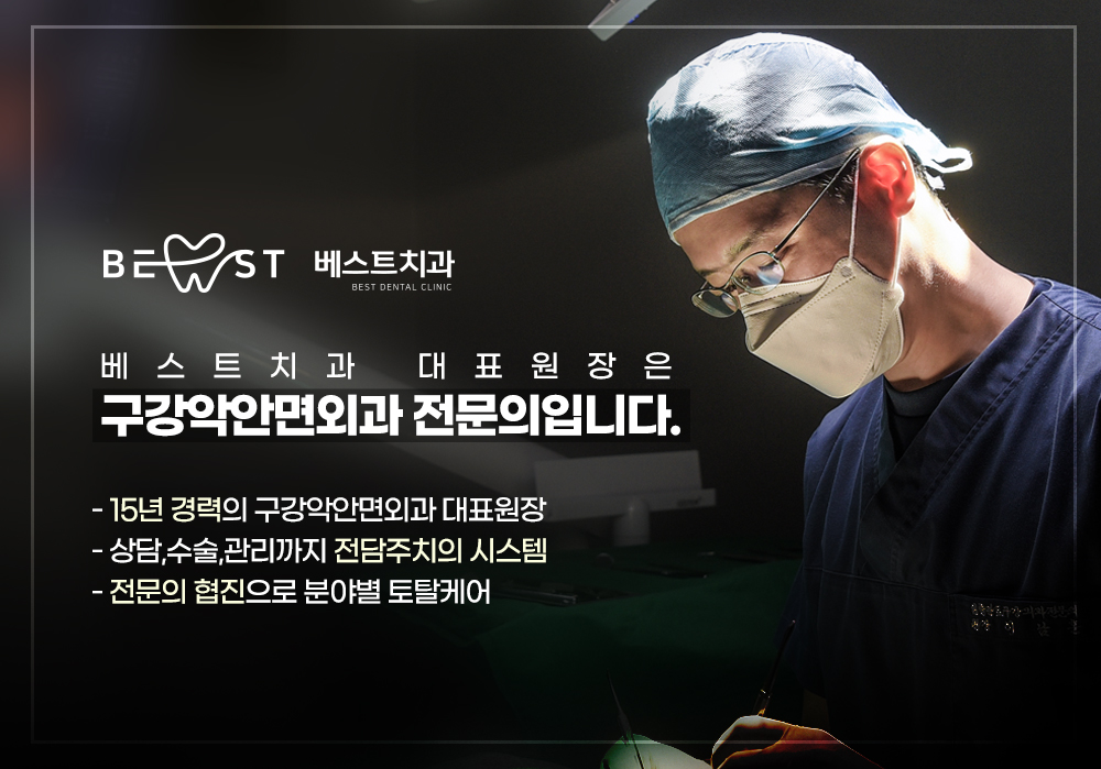 수술 중인 구강악안면외과 전문의 대표원장 소개 슬라이드