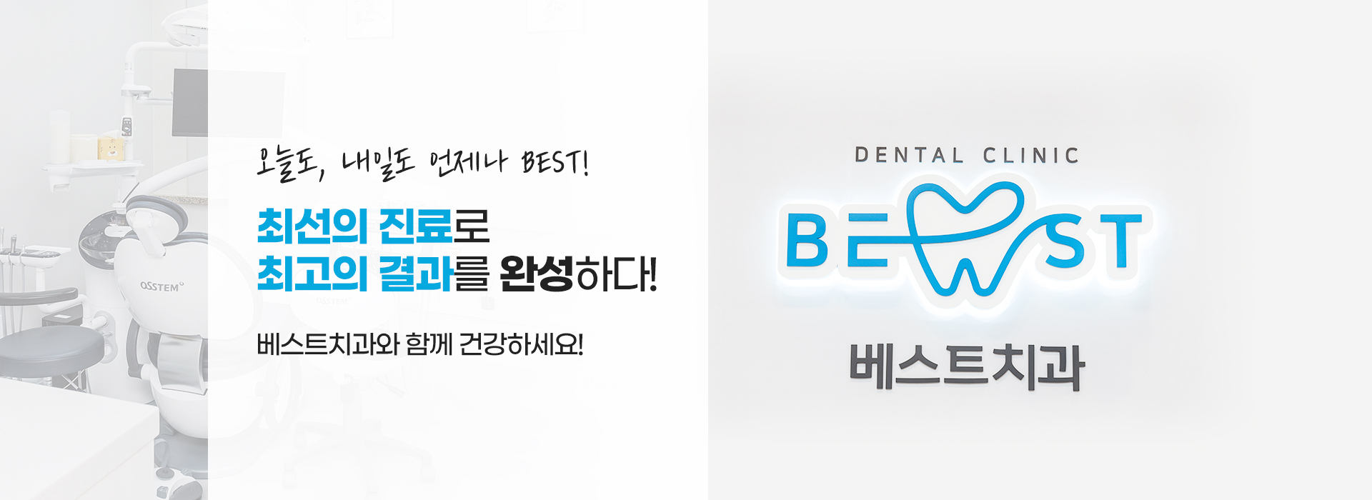 베스트치과 진료 철학 안내 슬라이드